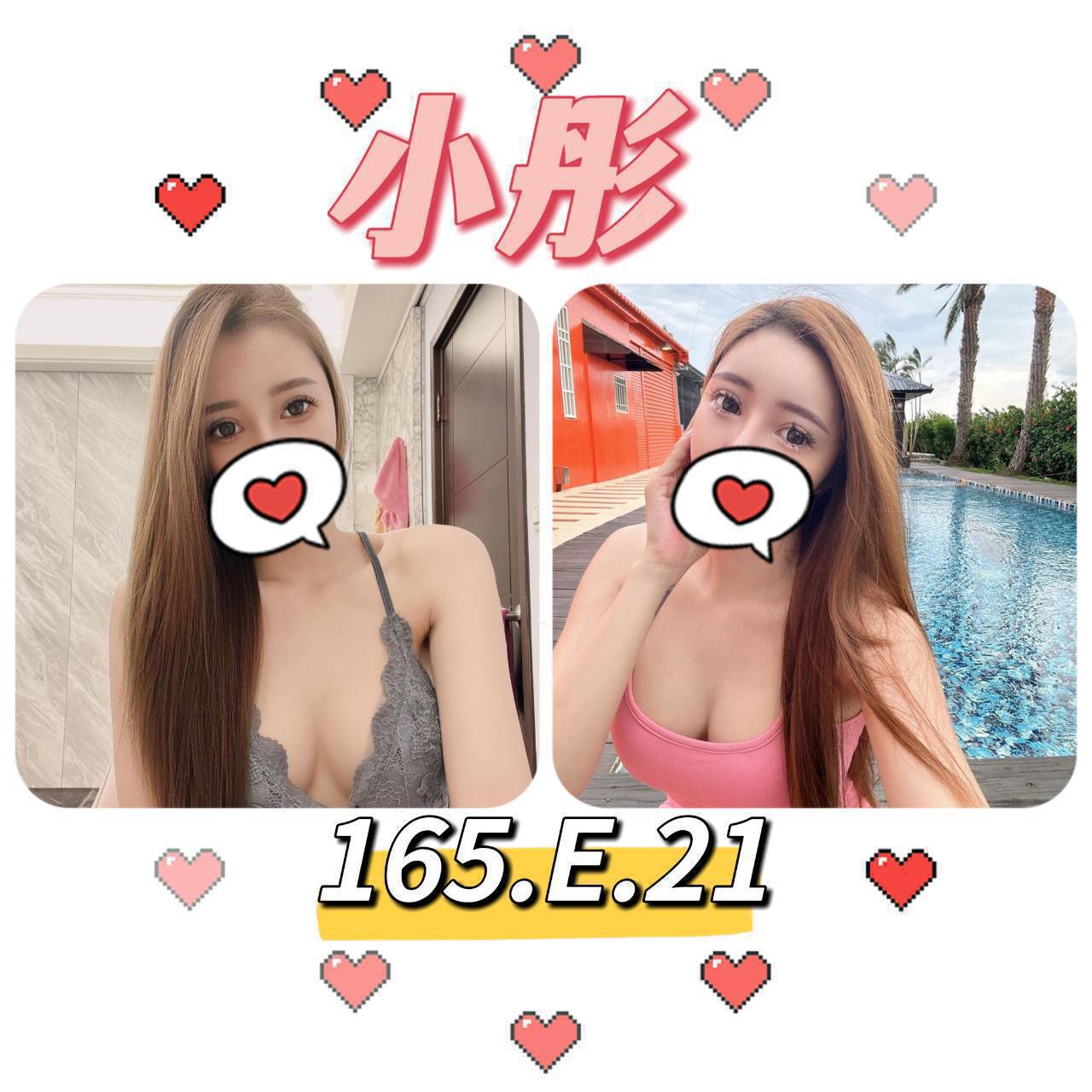 兼職 宜蘭 倚潤 擅長家訪戲 胸圍34D